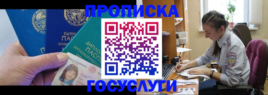 прописка в Апшеронске