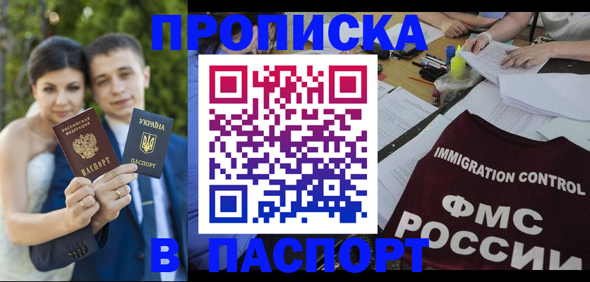 прописка иностранных граждан в Апшеронске