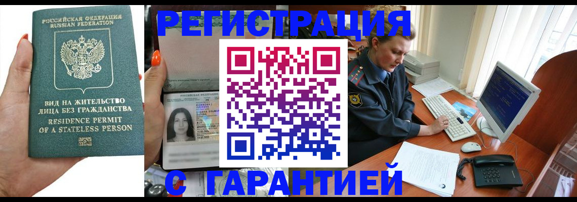 временная регистрация 2025 в Апшеронске