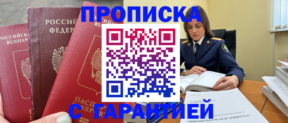 прописка ребенка в Апшеронске